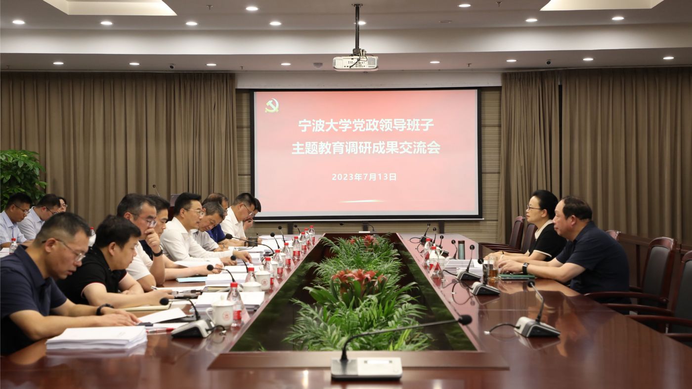 三十年磨一剑 宁波大学tyc44118太阳成聚力建设“双一流”_fororder_1683770021666_645c4aa58908740001c5ce22